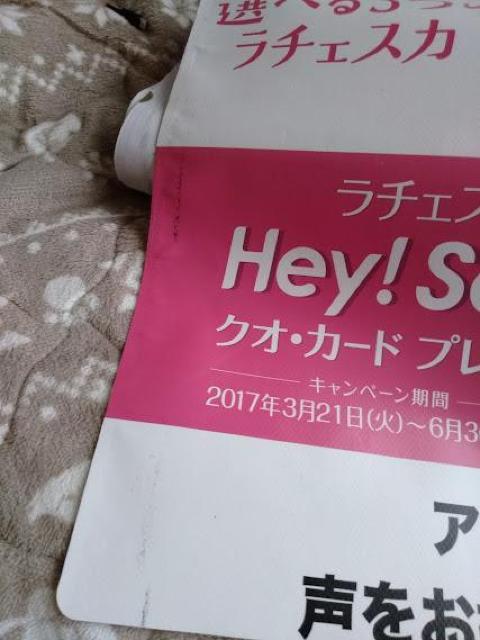 Hey!Say!JUMP ソフティモ ラチェスカ販促物ツール 防犯カバー?特大 非売品 KOSEコーセーコスメポート < タレントグッズ  Hey!Say!JUMP ソフティモ ラチェスカ販促物ツール 防犯カバー?特大 非売品 KOSEコーセーコスメポート < タレントグッズの