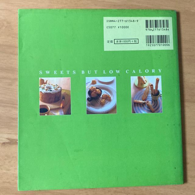 絶対おいしいローカロリーのお菓子 < 本/雑誌  絶対おいしいローカロリーのお菓子 < 本/雑誌の