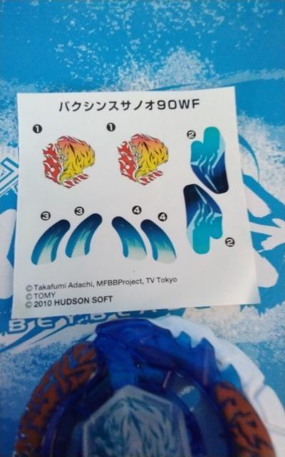 ベイ!バクシンスサノオ90WF!!新品未使用!ゲーム付属!ホワイトversion !! < おもちゃ  ベイ!バクシンスサノオ90WF!!新品未使用!ゲーム付属!ホワイトversion !! < おもちゃの