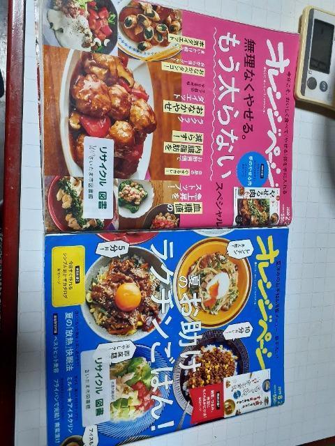 リサイクル図書オレンジページ 無理なく 痩せるもうふとらないスペシャル 、夏のお助けレンチンご飯二冊 < 本/雑誌  リサイクル図書オレンジページ 無理なく 痩せるもうふとらないスペシャル 、夏のお助けレンチンご飯二冊  < 本/雑誌の