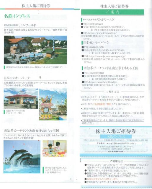 1枚 名古屋鉄道AA☆リトルワールド・南知多ビーチランド・モンキーパーク無料入場券(枚数変更可) 株主優待券 < チケット/金券  1枚 名古屋鉄道AA☆リトルワールド・南知多ビーチランド・モンキーパーク無料入場券(枚数変更可) 株主優待券  < チケット/金券の