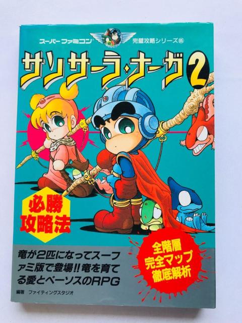 サンサーラ・ナーガ2 必勝攻略法 攻略本 ガイド Samsara Naga 2 Strategy Guide SFC SNES < ゲーム本体/ソフト サンサーラ・ナーガ2 必勝攻略法 攻略本 ガイド Samsara Naga 2 Strategy Guide SFC SNES < ゲーム本体/ソフトの