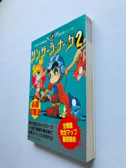 サンサーラ・ナーガ2 必勝攻略法 攻略本 ガイド Samsara Naga 2 Strategy Guide SFC SNES < ゲーム本体/ソフト サンサーラ・ナーガ2 必勝攻略法 攻略本 ガイド Samsara Naga 2 Strategy Guide SFC SNES < ゲーム本体/ソフトの