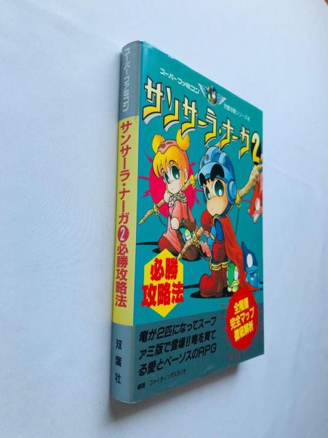 サンサーラ・ナーガ2 必勝攻略法 攻略本 ガイド Samsara Naga 2 Strategy Guide SFC SNES < ゲーム本体/ソフト サンサーラ・ナーガ2 必勝攻略法 攻略本 ガイド Samsara Naga 2 Strategy Guide SFC SNES < ゲーム本体/ソフトの