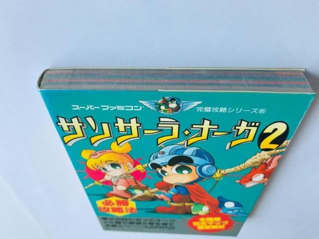 サンサーラ・ナーガ2 必勝攻略法 攻略本 ガイド Samsara Naga 2 Strategy Guide SFC SNES < ゲーム本体/ソフト サンサーラ・ナーガ2 必勝攻略法 攻略本 ガイド Samsara Naga 2 Strategy Guide SFC SNES < ゲーム本体/ソフトの