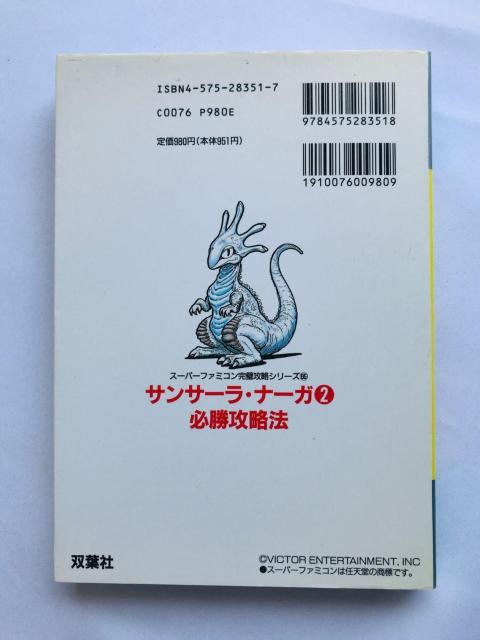 サンサーラ・ナーガ2 必勝攻略法 攻略本 ガイド Samsara Naga 2 Strategy Guide SFC SNES < ゲーム本体/ソフト サンサーラ・ナーガ2 必勝攻略法 攻略本 ガイド Samsara Naga 2 Strategy Guide SFC SNES < ゲーム本体/ソフトの
