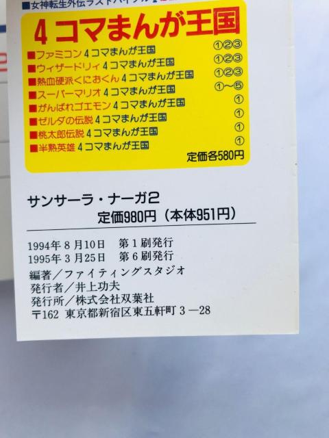 サンサーラ・ナーガ2 必勝攻略法 攻略本 ガイド Samsara Naga 2 Strategy Guide SFC SNES < ゲーム本体/ソフト サンサーラ・ナーガ2 必勝攻略法 攻略本 ガイド Samsara Naga 2 Strategy Guide SFC SNES < ゲーム本体/ソフトの
