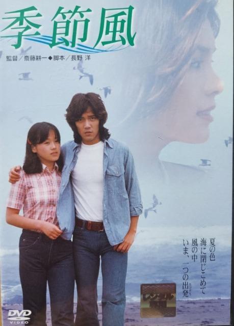 DVD☆季節風☆野口五郎 大竹しのぶ < CD/DVD/ビデオ  DVD☆季節風☆野口五郎 大竹しのぶ  < CD/DVD/ビデオの