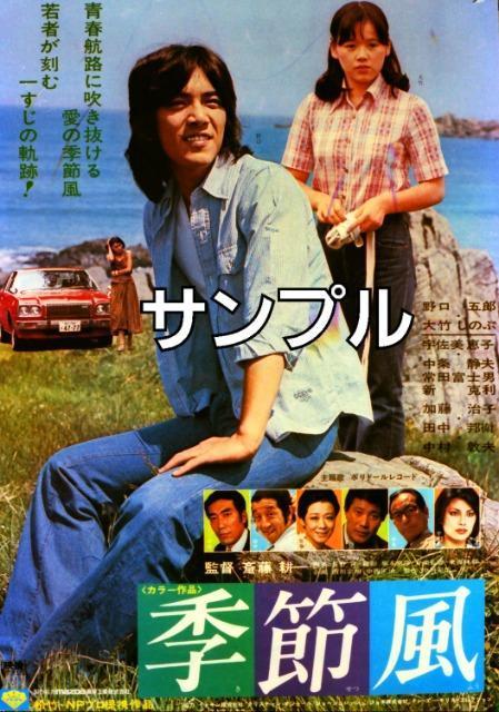 DVD☆季節風☆野口五郎 大竹しのぶ < CD/DVD/ビデオ  DVD☆季節風☆野口五郎 大竹しのぶ < CD/DVD/ビデオの