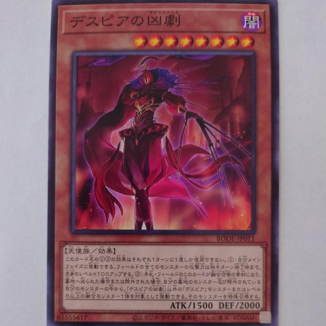 遊戯王 デスピアの凶劇 ノーマル < トレーディングカード 遊戯王 デスピアの凶劇 ノーマル < トレーディングカードの