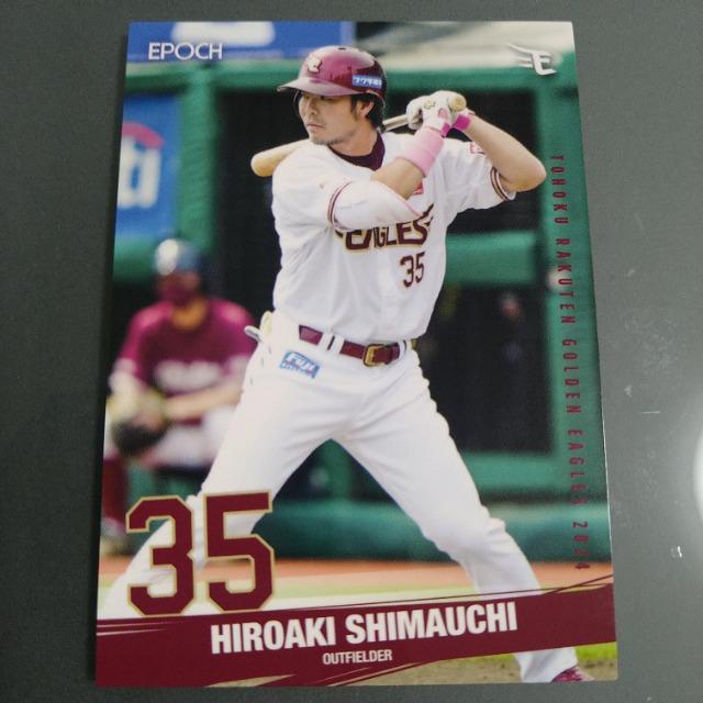 EPOCH 楽天イーグルスカード 島内宏明 < レジャー/スポーツ EPOCH 楽天イーグルスカード 島内宏明 < レジャー/スポーツの