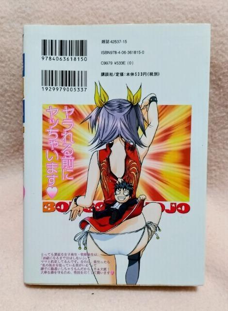 漫画【暴想処女 】〈4〉ヤングマガジンKC 著者:西川宇宙 < アニメ/コミック/キャラクター 漫画【暴想処女 】〈4〉ヤングマガジンKC 著者:西川宇宙 < アニメ/コミック/キャラクターの