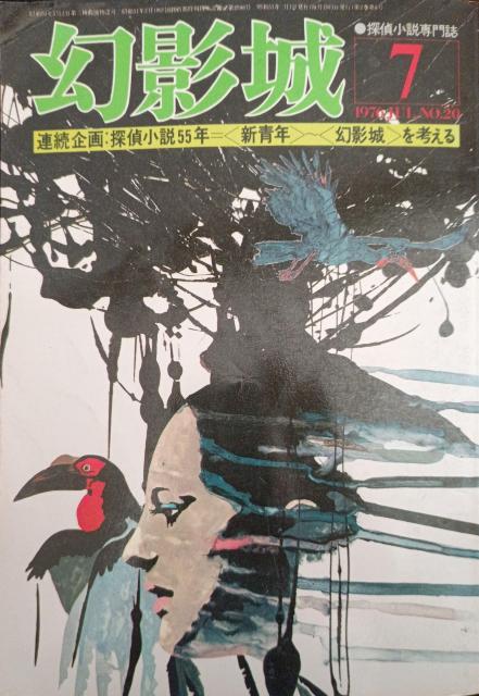 �w���e��@1976�N7����No.20�x�A�����F�T�㏬��55�N���l����1  �� �{/�G���� 