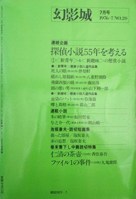 �w���e��@1976�N7����No.20�x�A�����F�T�㏬��55�N���l����1 �� �{/�G���� 