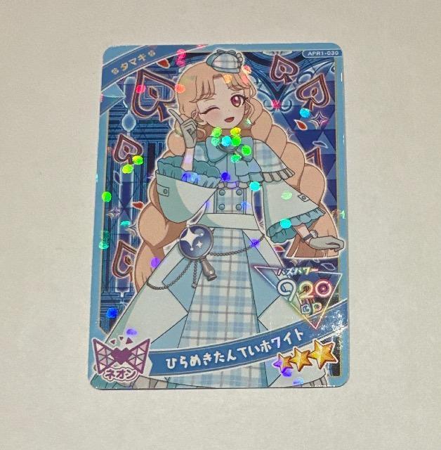 ひみつのアイプリ ひらめきたんていホワイト < トレーディングカード ひみつのアイプリ ひらめきたんていホワイト < トレーディングカードの