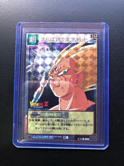 バンダイドラゴンボールカ−ゲ−ム/D-344・ベジータキラカ−ド(ガチャ排出) < アニメ/コミック/キャラクター バンダイドラゴンボールカ−ゲ−ム/D-344・ベジータキラカ−ド(ガチャ排出) < アニメ/コミック/キャラクターの