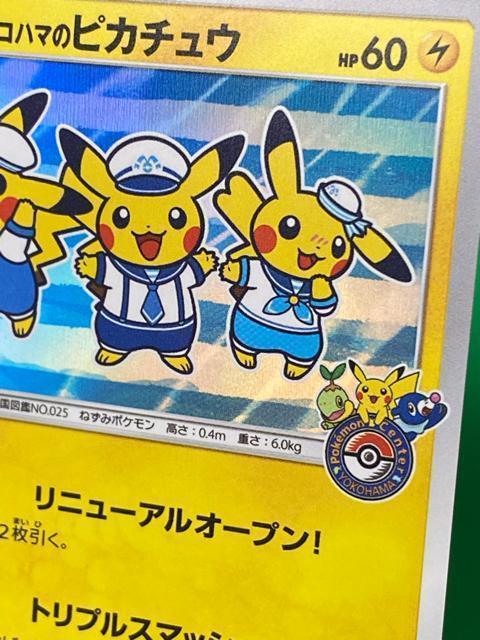ポケモンカード ヨコハマのピカチュウ 282/SM-P プロモ 限定 ポケカ < トレーディングカード ポケモンカード ヨコハマのピカチュウ 282/SM-P プロモ 限定 ポケカ < トレーディングカードの