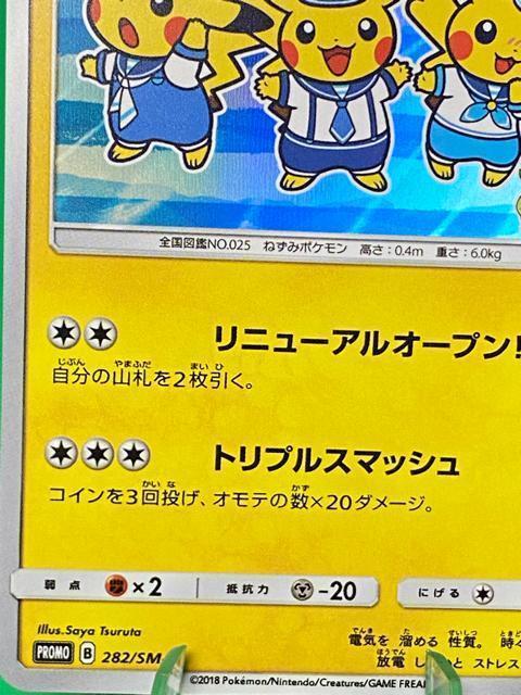ポケモンカード ヨコハマのピカチュウ 282/SM-P プロモ 限定 ポケカ < トレーディングカード ポケモンカード ヨコハマのピカチュウ 282/SM-P プロモ 限定 ポケカ < トレーディングカードの