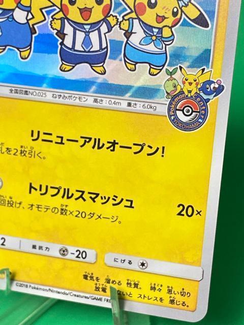 ポケモンカード ヨコハマのピカチュウ 282/SM-P プロモ 限定 ポケカ < トレーディングカード ポケモンカード ヨコハマのピカチュウ 282/SM-P プロモ 限定 ポケカ < トレーディングカードの