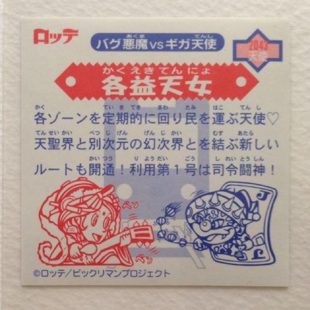 ビックリマン2000 第5弾 P2 スペシャルシール 天使 各益天女(回送) < ホビー ビックリマン2000 第5弾 P2 スペシャルシール 天使 各益天女(回送) < ホビーの