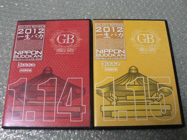 ゴールデンボンバー【一生バカ/2012.1.14+1.15】初回盤2枚/4DVD < タレントグッズ  ゴールデンボンバー【一生バカ/2012.1.14+1.15】初回盤2枚/4DVD  < タレントグッズの