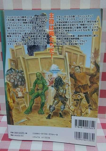 新映画宝庫vol.1『モンスターパニック 超空想生物大百科』 < 本/雑誌 新映画宝庫vol.1『モンスターパニック 超空想生物大百科』 < 本/雑誌の