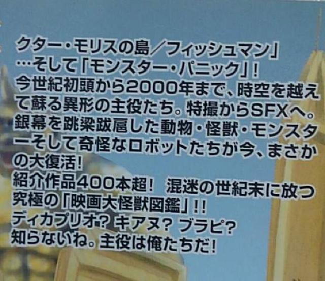 新映画宝庫vol.1『モンスターパニック 超空想生物大百科』 < 本/雑誌 新映画宝庫vol.1『モンスターパニック 超空想生物大百科』 < 本/雑誌の