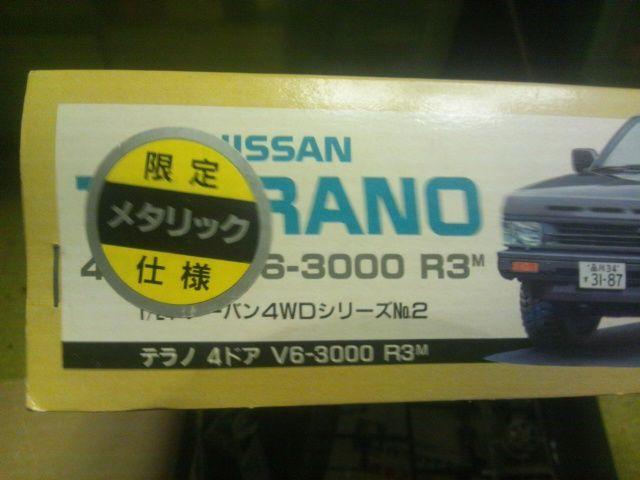 アオシマ 1/24 日産テラノ(限定メッキ) < ホビー  アオシマ 1/24 日産テラノ(限定メッキ) < ホビーの