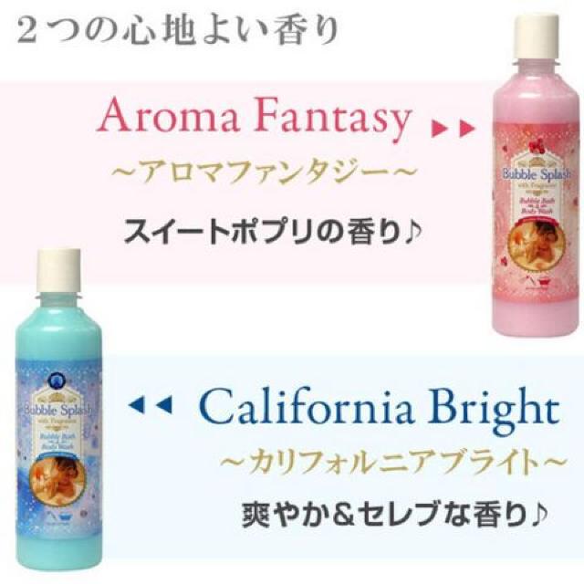 SALE●定価2,851円●アロマバブルバス●カリフォルニアブライト < インテリア/ライフ  SALE●定価2,851円●アロマバブルバス●カリフォルニアブライト < インテリア/ライフの