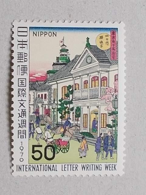 【未使用】1970年 国際文通週間 駅逓寮図 1枚 < ホビー 【未使用】1970年 国際文通週間 駅逓寮図 1枚 < ホビーの