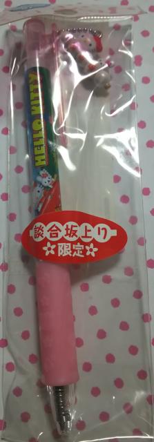 ☆談合坂上り限定 だんごキティ ボールペン 2006☆ < インテリア/ライフ  ☆談合坂上り限定 だんごキティ ボールペン 2006☆  < インテリア/ライフの