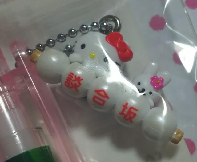 ☆談合坂上り限定 だんごキティ ボールペン 2006☆ < インテリア/ライフ  ☆談合坂上り限定 だんごキティ ボールペン 2006☆ < インテリア/ライフの