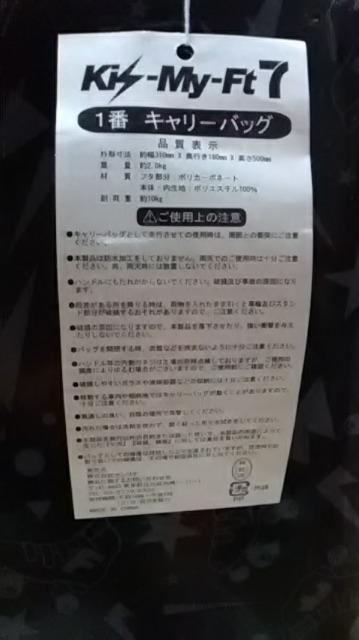 レア!キスマイ!キャリーバック < タレントグッズ  レア!キスマイ!キャリーバック < タレントグッズの