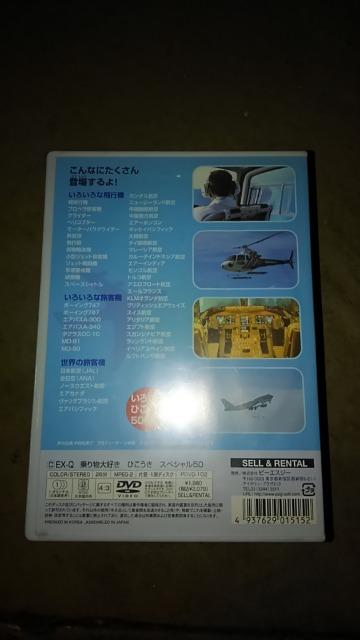DVDソフト 乗り物大好き ひこうき スペシャル50 < CD/DVD/ビデオ  DVDソフト 乗り物大好き ひこうき スペシャル50 < CD/DVD/ビデオの