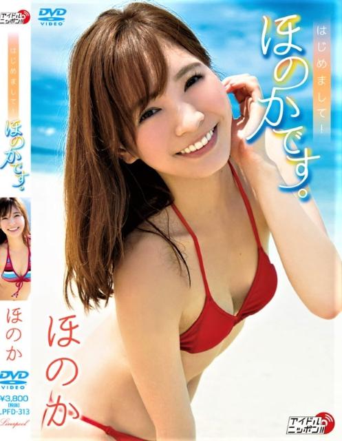 ★ほのか / はじめまして!ほのかです。 < タレントグッズ  ★ほのか / はじめまして!ほのかです。  < タレントグッズの