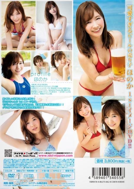 ★ほのか / はじめまして!ほのかです。 < タレントグッズ  ★ほのか / はじめまして!ほのかです。 < タレントグッズの