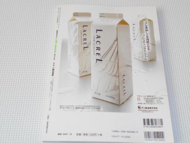 雑誌 Cafe sweets vol.63 2006 < 本/雑誌  雑誌 Cafe sweets vol.63 2006 < 本/雑誌の