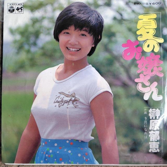 榊原郁恵 EP盤 夏のお嬢さん < CD/DVD/ビデオ 榊原郁恵 EP盤 夏のお嬢さん < CD/DVD/ビデオの