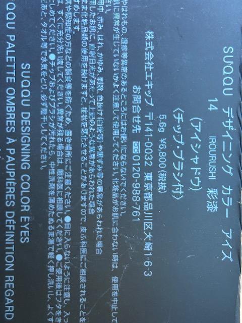 ���i�@�@SUQQU�f�U�C�j���O�@�J���[�@�A�C�Y14