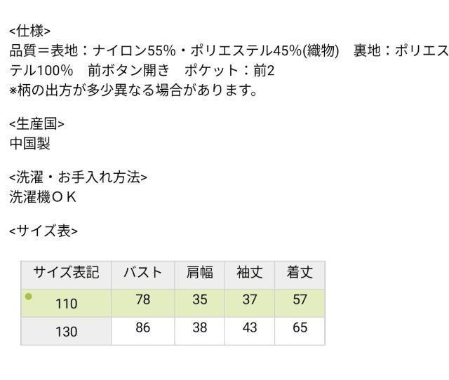 130★GREEN SPINE★バイカラーコート★新品★送料無料 < キッズ/ベビー  130★GREEN SPINE★バイカラーコート★新品★送料無料 < キッズ/ベビーの