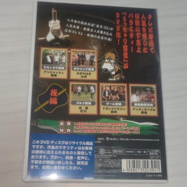 うっちゃり宣言 人力舎オールスターズ十番勝負 後編送料無料 < CD/DVD/ビデオ  うっちゃり宣言 人力舎オールスターズ十番勝負 後編送料無料 < CD/DVD/ビデオの