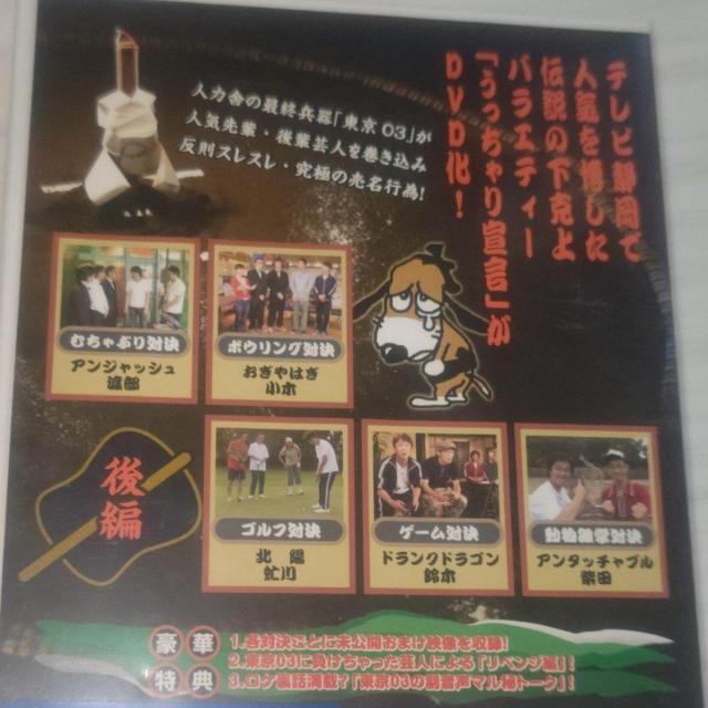 うっちゃり宣言 人力舎オールスターズ十番勝負 後編送料無料 < CD/DVD/ビデオ  うっちゃり宣言 人力舎オールスターズ十番勝負 後編送料無料 < CD/DVD/ビデオの