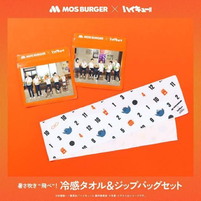 【モスバーガー×ハイキュー!!】2025年 サマーラッキーバッグ/夏福袋♪冷感タオル&ジップバッグセット < ホビー 【モスバーガー×ハイキュー!!】2025年 サマーラッキーバッグ/夏福袋♪冷感タオル&ジップバッグセット < ホビーの