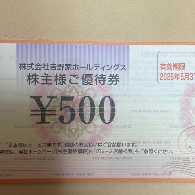 株式会社吉野家ホールディングス 株主優待券 < チケット/金券  株式会社吉野家ホールディングス 株主優待券  < チケット/金券の