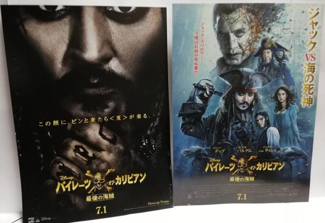 【映画チラシ】パイレーツ・オブ・カリビアン  最後の海賊 2枚セット < CD/DVD/ビデオ  【映画チラシ】パイレーツ・オブ・カリビアン  最後の海賊 2枚セット  < CD/DVD/ビデオの