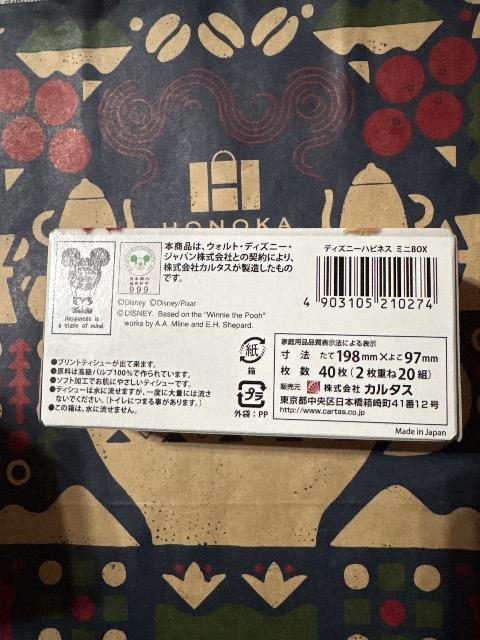 ディズニー★ハピネスミニボックス★ミニティッシュ★プリントティッシュ < インテリア/ライフ  ディズニー★ハピネスミニボックス★ミニティッシュ★プリントティッシュ < インテリア/ライフの