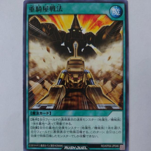 遊戯王 重騎屋戦法 ノーマル < トレーディングカード  遊戯王 重騎屋戦法 ノーマル  < トレーディングカードの