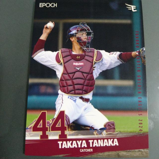 EPOCH 楽天イーグルスカード 田中貴也 < レジャー/スポーツ EPOCH 楽天イーグルスカード 田中貴也 < レジャー/スポーツの