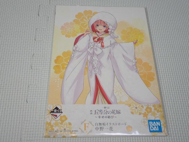 五等分の花嫁 一番くじ F賞 中野一花 白無垢イラストボード 映画 < アニメ/コミック/キャラクター 五等分の花嫁 一番くじ F賞 中野一花 白無垢イラストボード 映画 < アニメ/コミック/キャラクターの