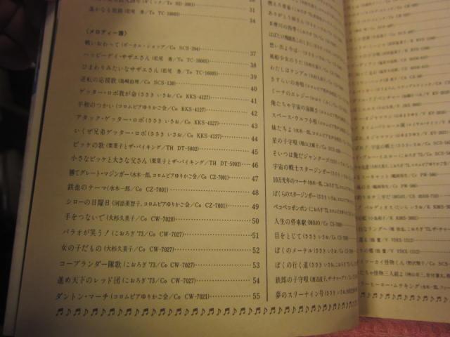 ���{ ���ʁ@�A�j�\���w�A�j���\���O�q�b�g�S�W�E�x ���ԏ��X�@���a56�N�@���A�@���΂݁E�V�~�L�� �� �{/�G���� 